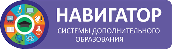 Сайт &amp;quot;Навигатор системы дополнительного образования&amp;quot;