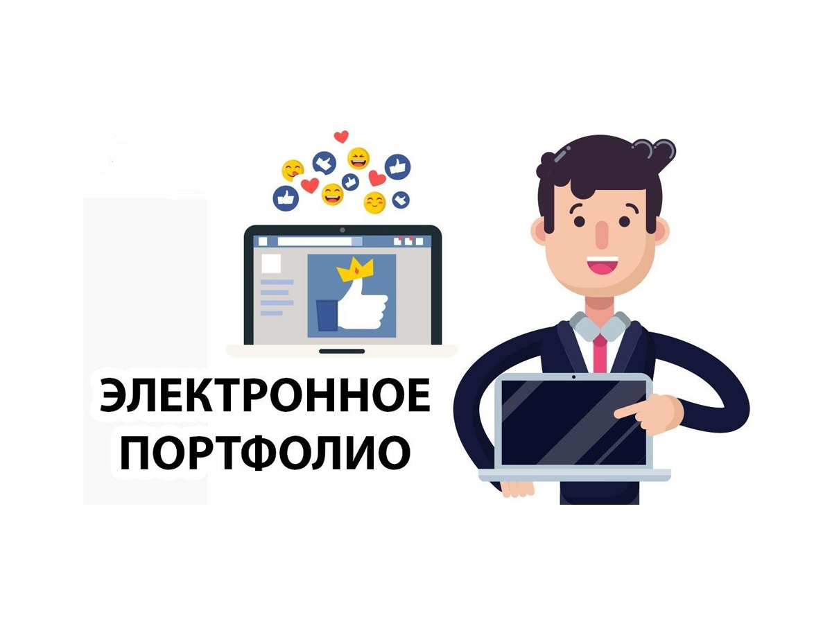 Цифровое портфолио