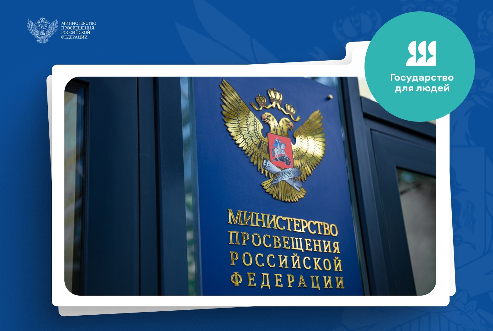 Минпросвещения России проводит анкетирование для улучшения качества взаимодействия с гражданами.