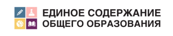 Единое содержание общего образования