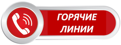 &amp;quot;Горячие линии&amp;quot; по вопросам организации питания в школе