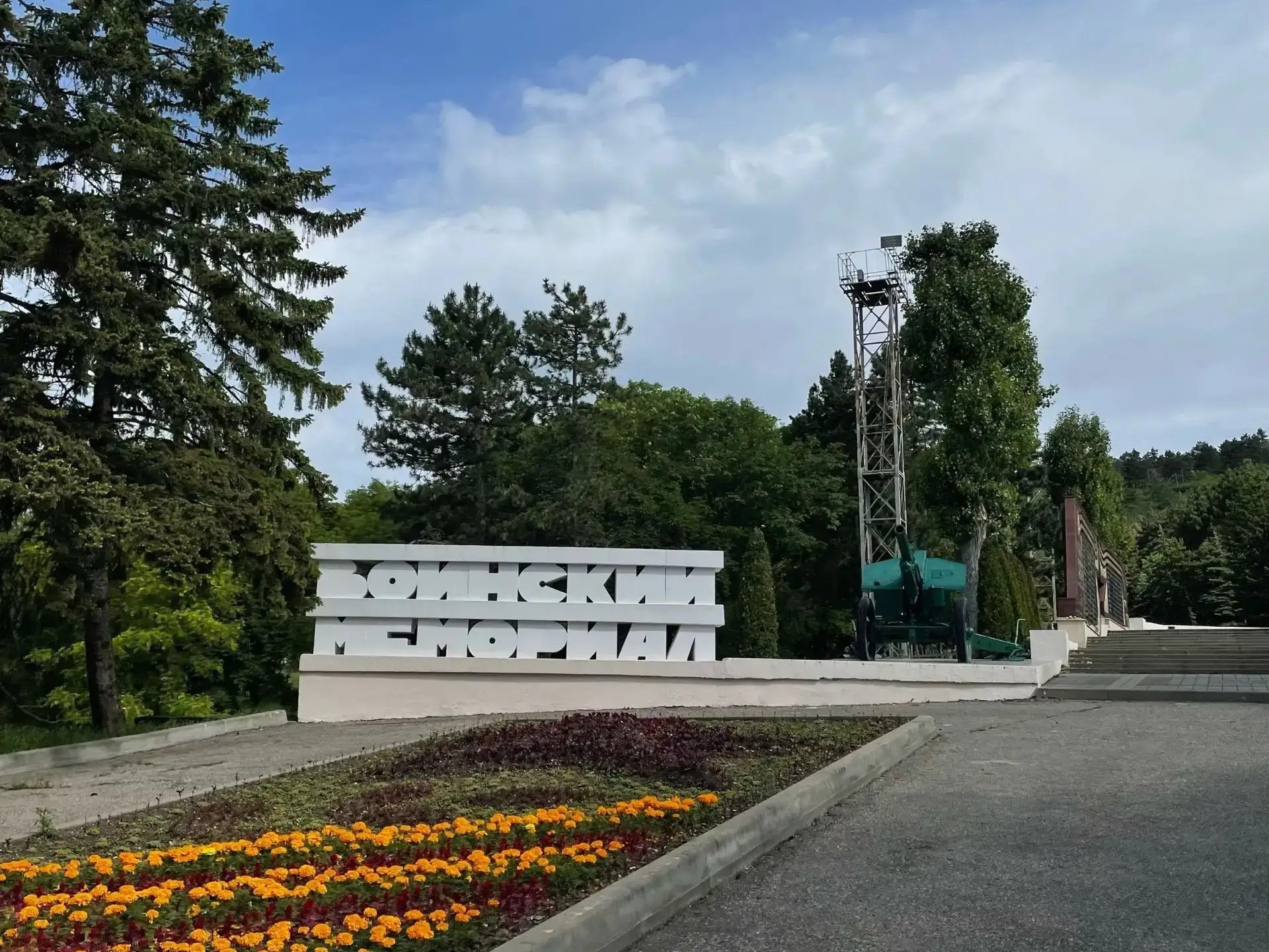 День памяти и скорби.